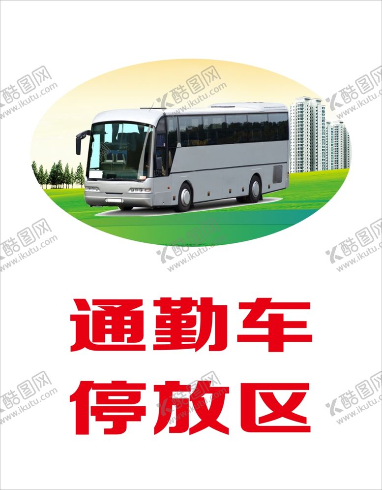 编号：38217507032306533424【酷图网】源文件下载-大客停放区