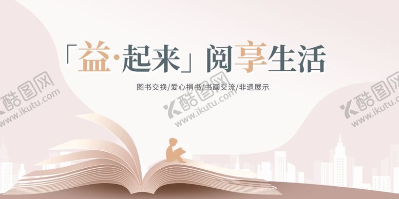 编号：49118002200725065168【酷图网】源文件下载-世界读书日