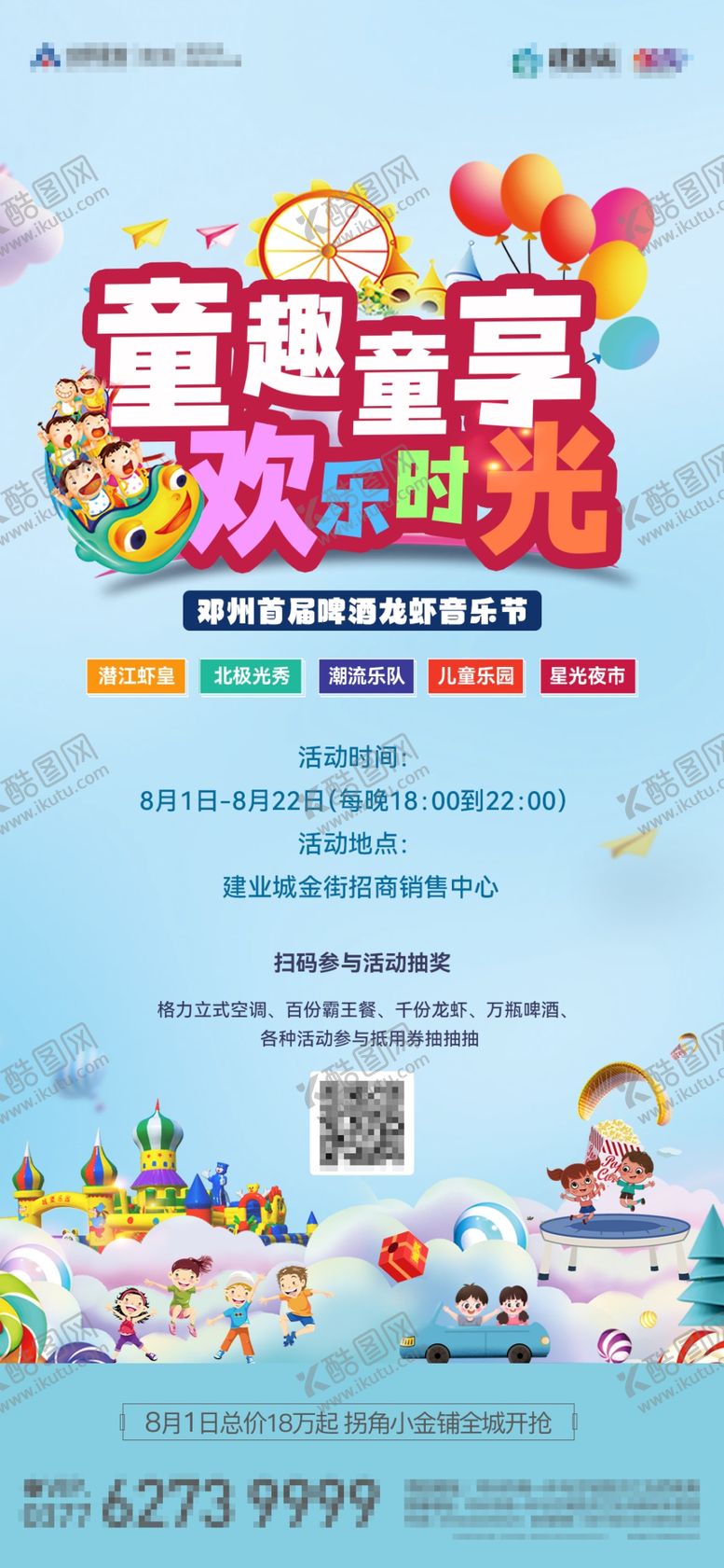 编号：96575601262050575386【酷图网】源文件下载-音乐节暖场活动