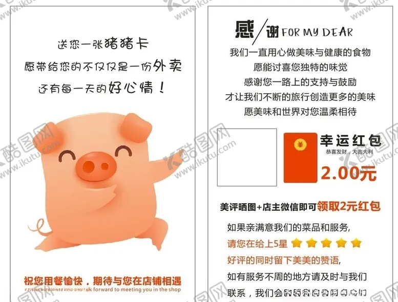 编号：83051106271910527470【酷图网】源文件下载-好评卡