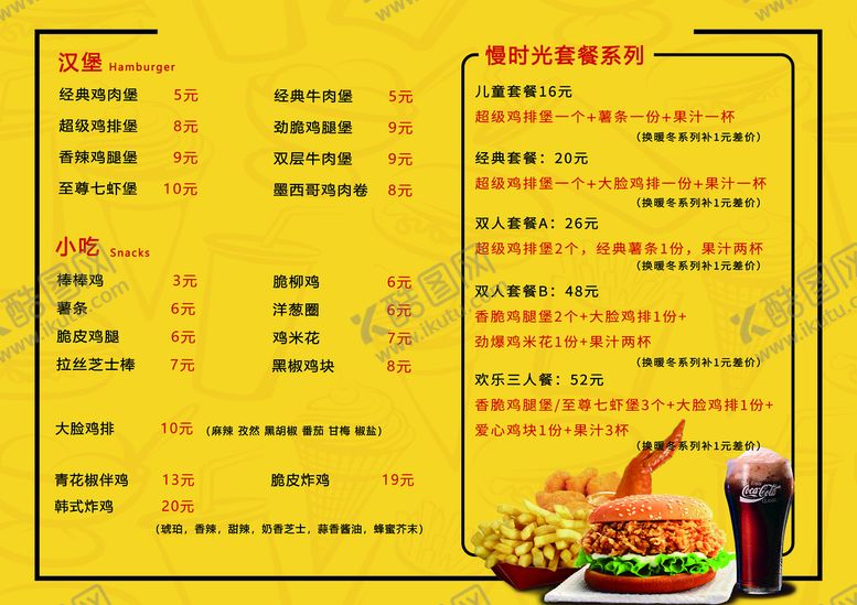 编号：12043710080946109562【酷图网】源文件下载-炸鸡菜单