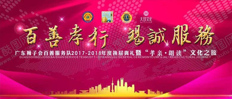 编号：13068606281051369882【酷图网】源文件下载-慈善晚会活动背景