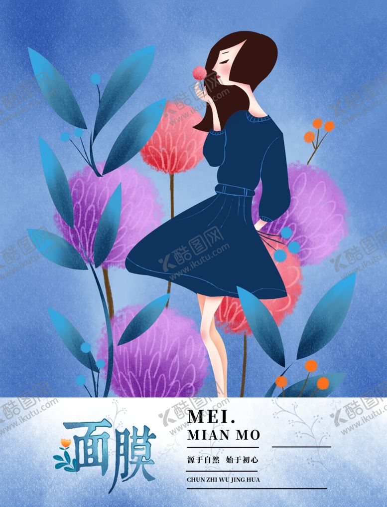 编号：82621710031015526109【酷图网】源文件下载-面膜包装封面