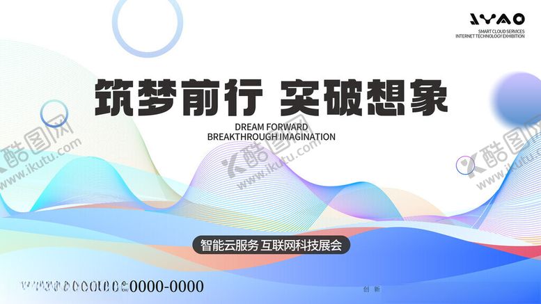编号：14115311191324078086【酷图网】源文件下载-梦前行线条科技峰会发布会主视觉