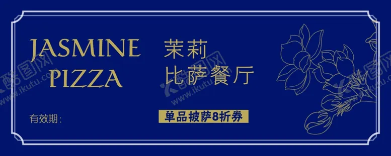 编号：46350909252311361892【酷图网】源文件下载-高档餐厅优惠券