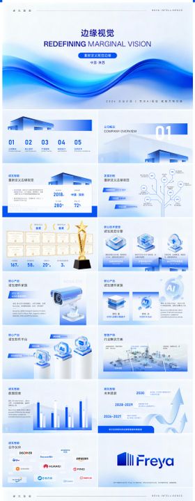 PPT蓝色科技风企业营销策划模板