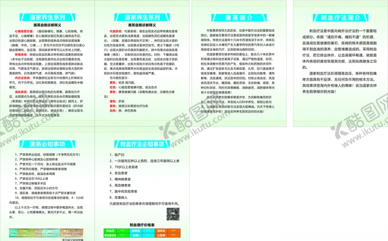 编号：48871606272242529318【酷图网】源文件下载-养生制度牌