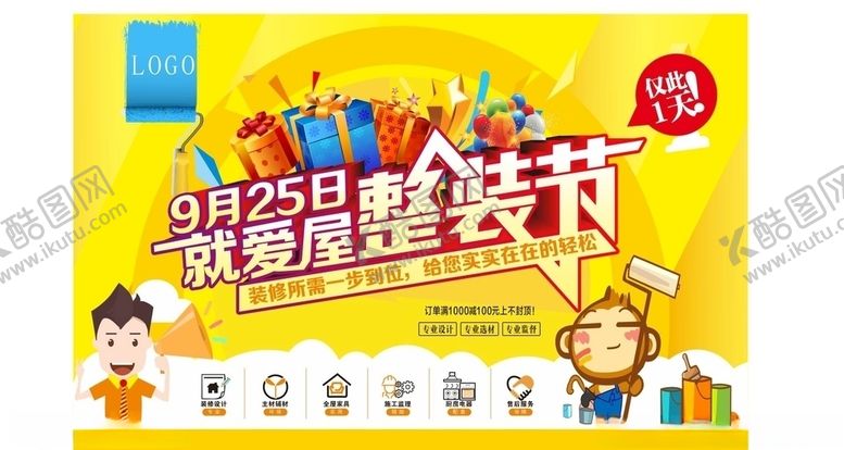 编号：10304509101615569048【酷图网】源文件下载-整装节家装季装修宣传促销