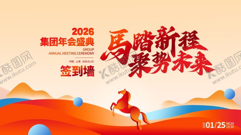 编号：52398512182325122596【酷图网】源文件下载-年会签到墙