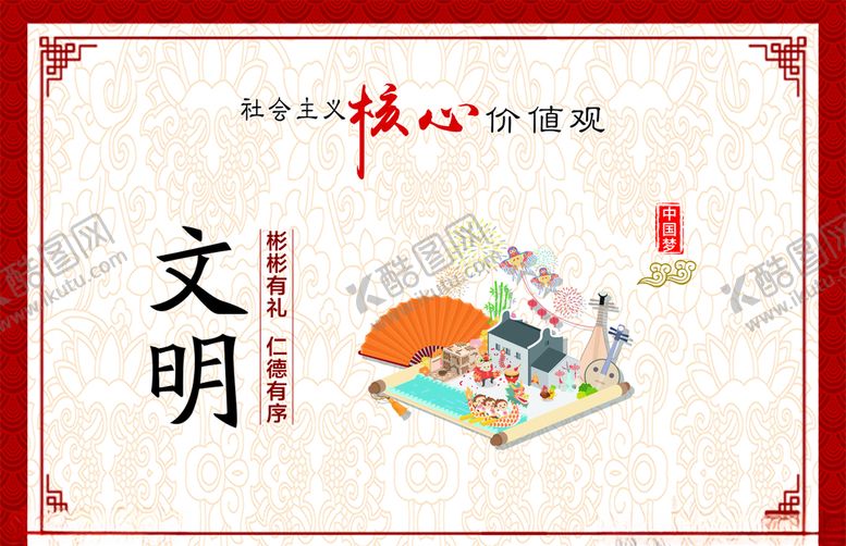 编号：57962307011612461240【酷图网】源文件下载-文明