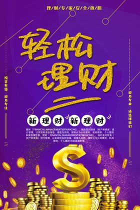 轻松理财
