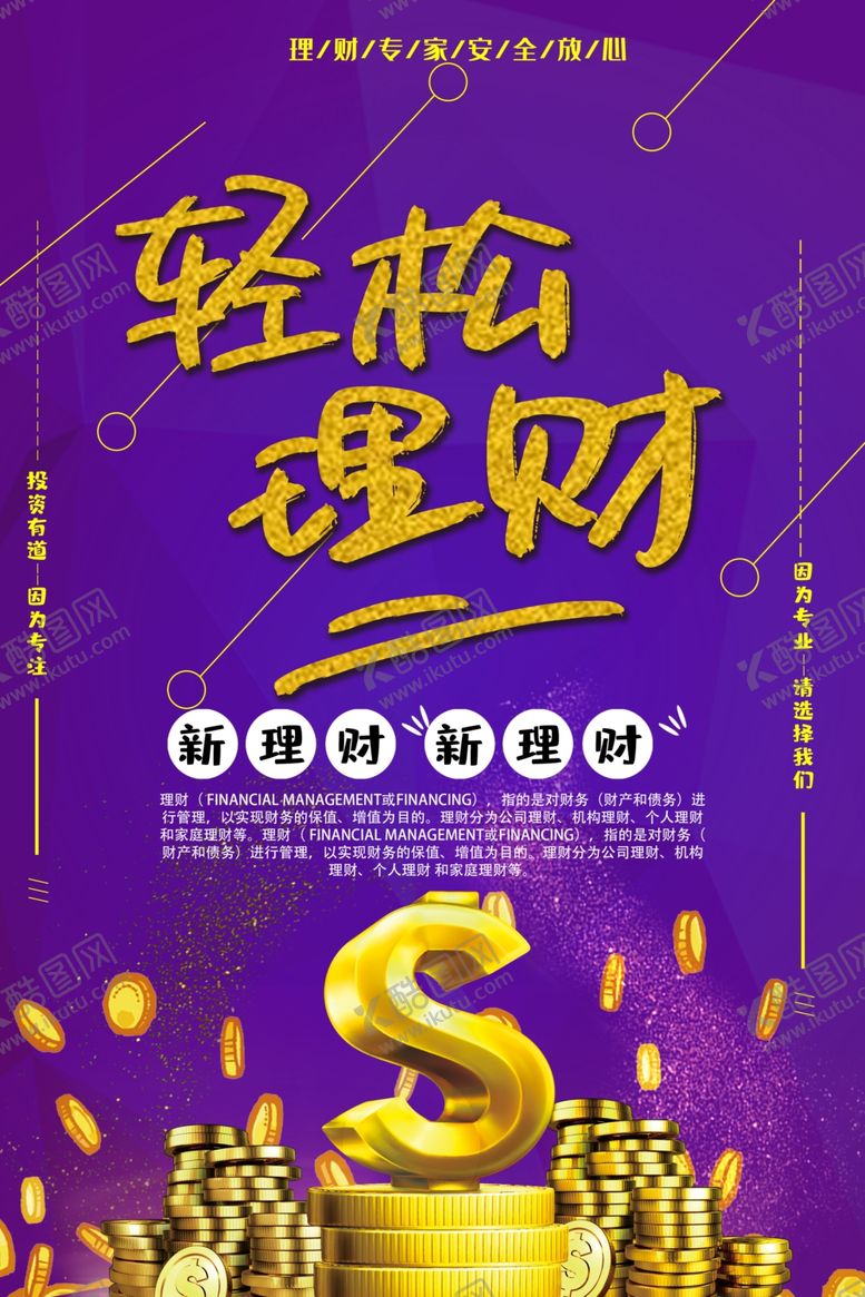 编号：60531210271746478412【酷图网】源文件下载-轻松理财