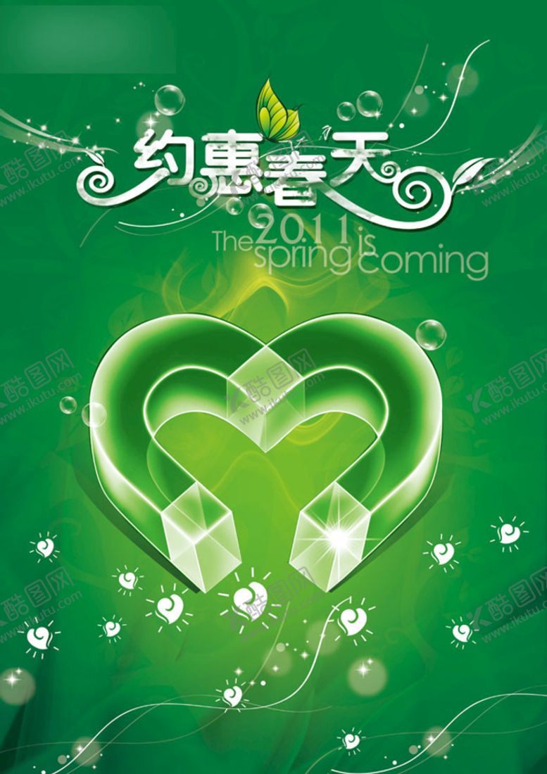 编号：32560909190345088652【酷图网】源文件下载-约惠春天