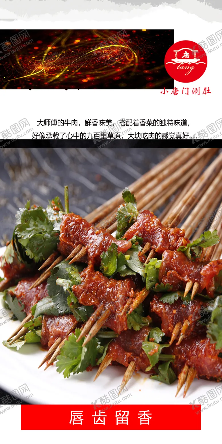 编号：99875004061452466084【酷图网】源文件下载-香菜牛肉