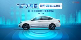 汽车新能源体验日主视觉