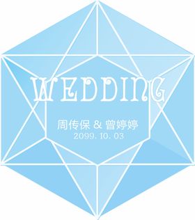 蓝色六边形婚礼