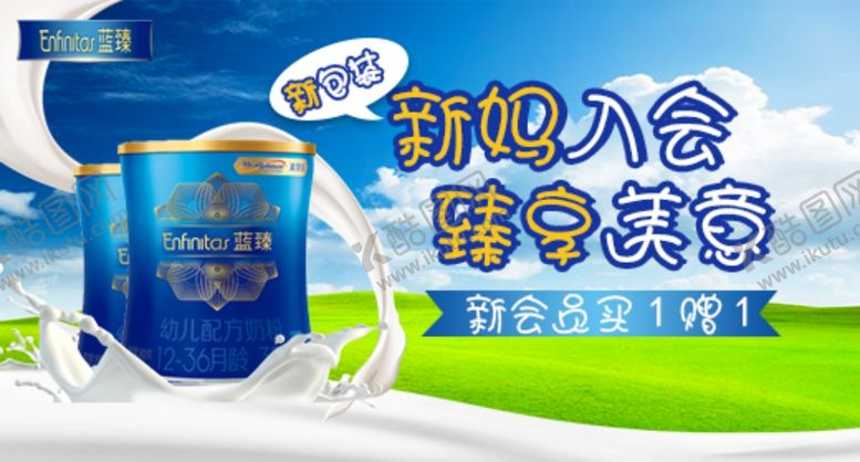 编号：89917710131631094280【酷图网】源文件下载-奶粉淘宝钻展海报设计