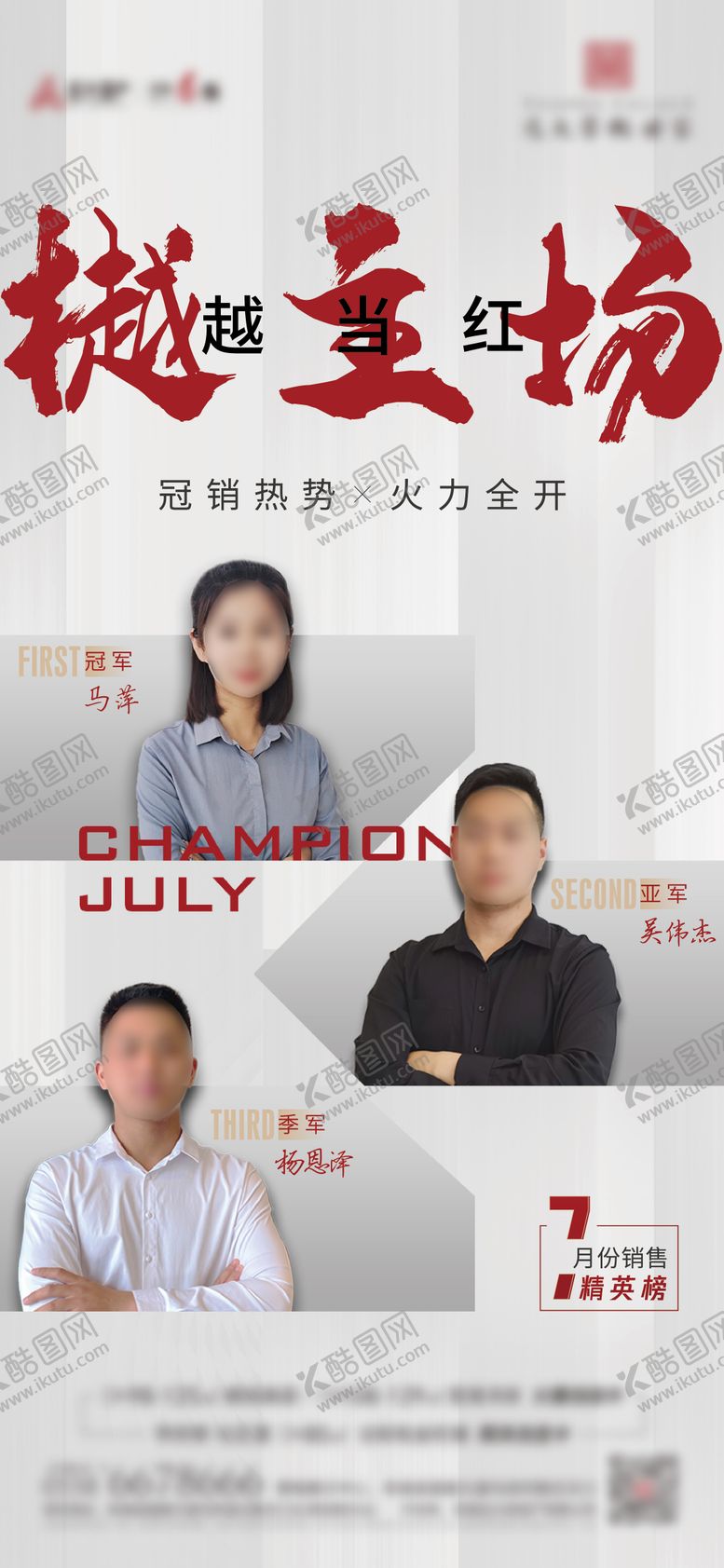 编号：79228712012025028345【酷图网】源文件下载-销冠热销人物海报