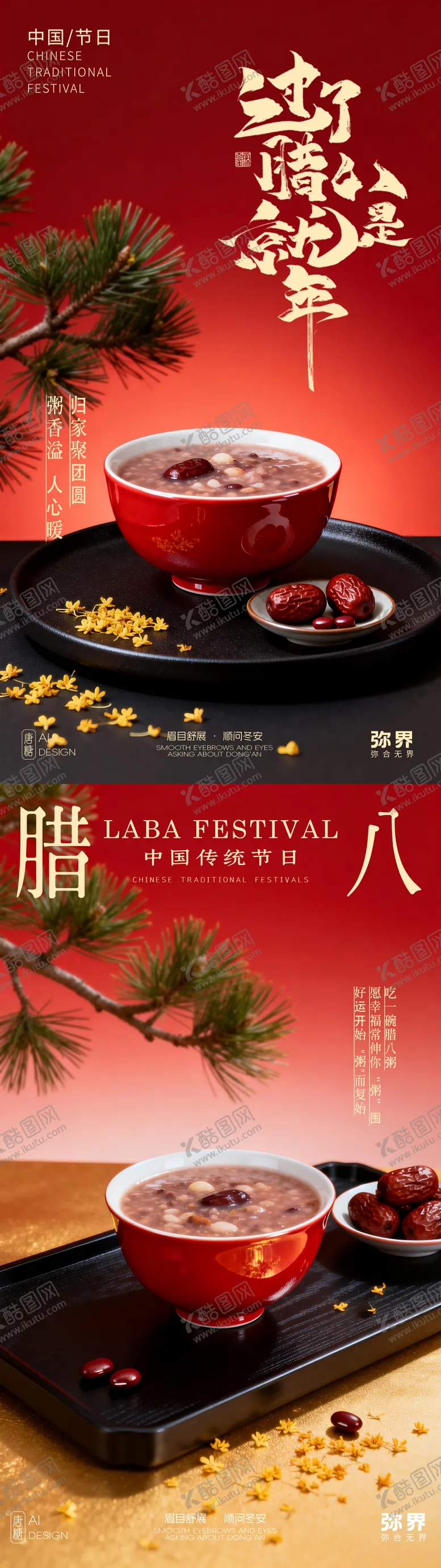 编号：30127301171855034183【酷图网】源文件下载-传统节日腊八节海报