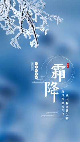 霜降海报
