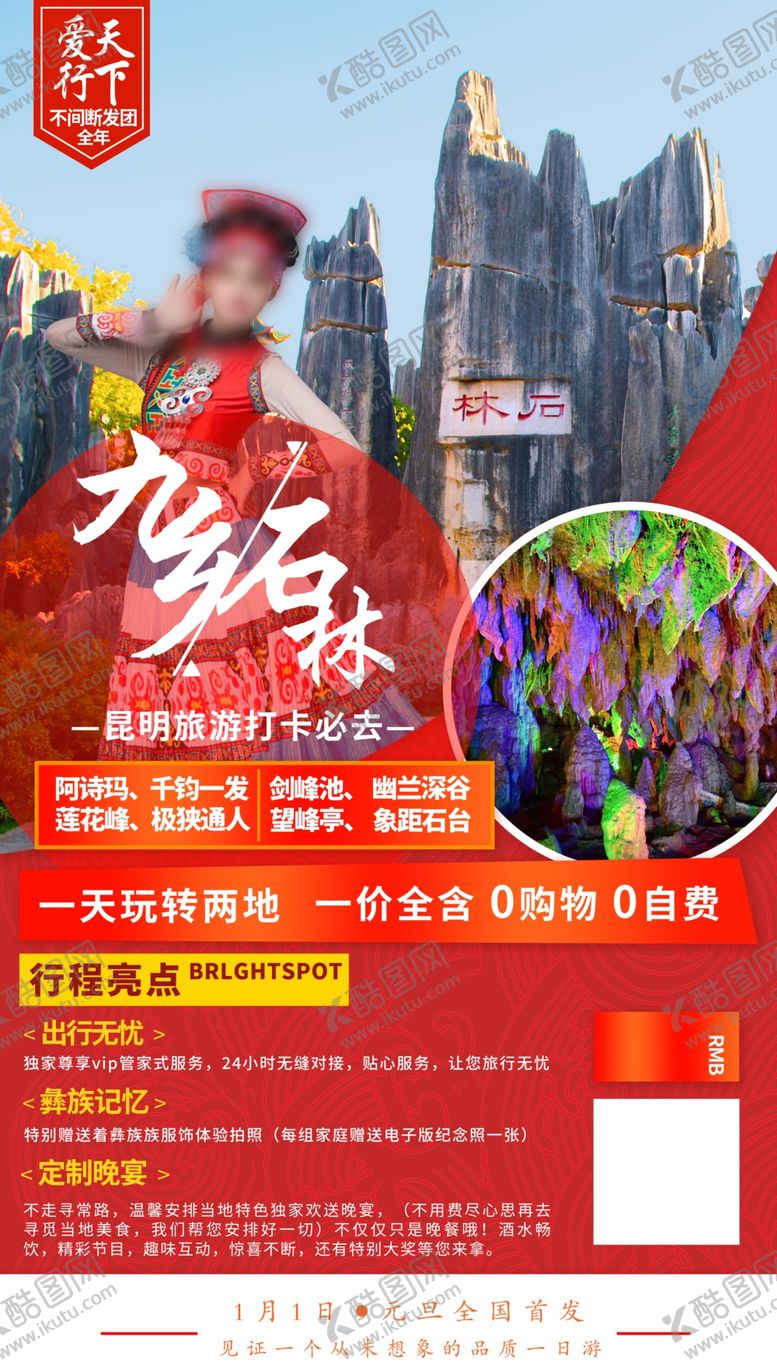 编号：48357409290033416328【酷图网】源文件下载-石林九乡一日游