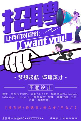 招聘宣传海报