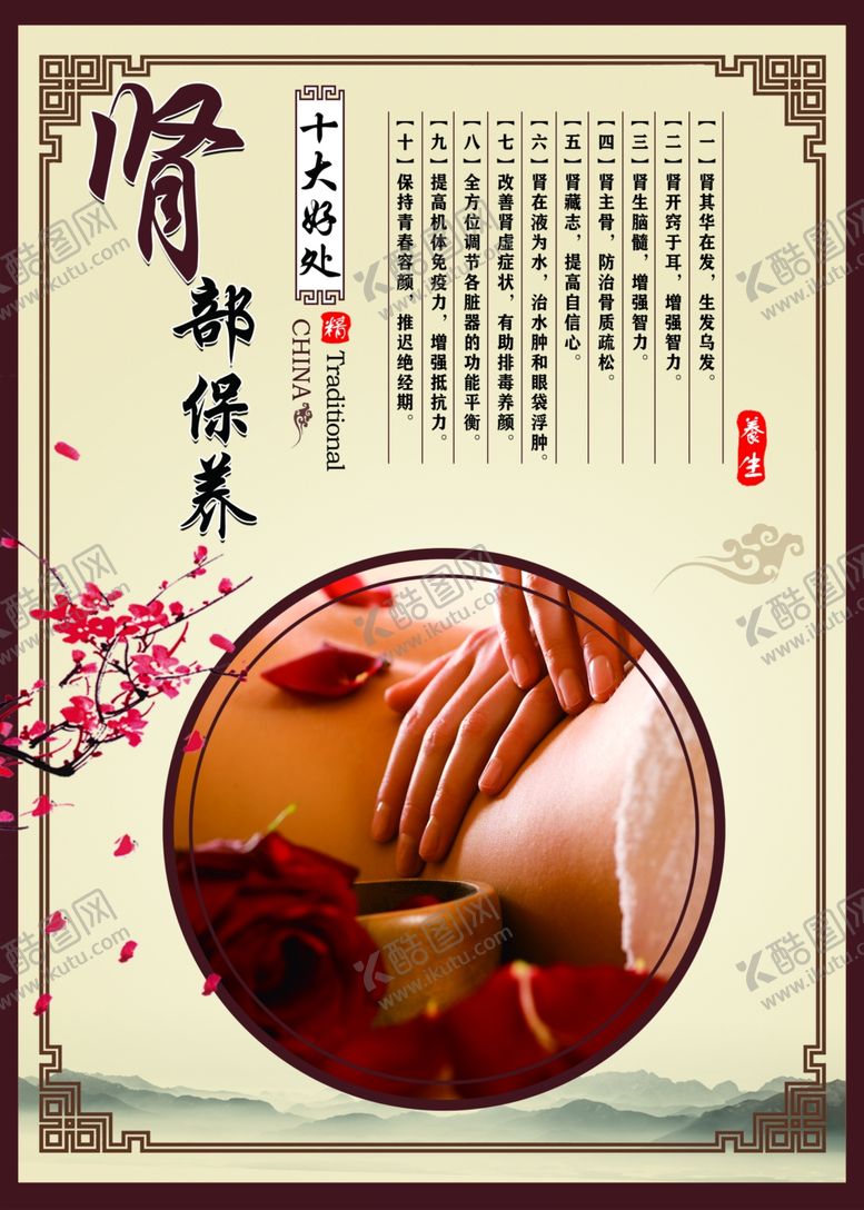 编号：67962005160339301376【酷图网】源文件下载-肾部保养