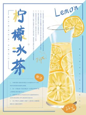 夏日柠檬茶