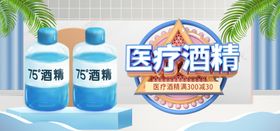 医疗酒精