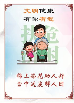 文明健康