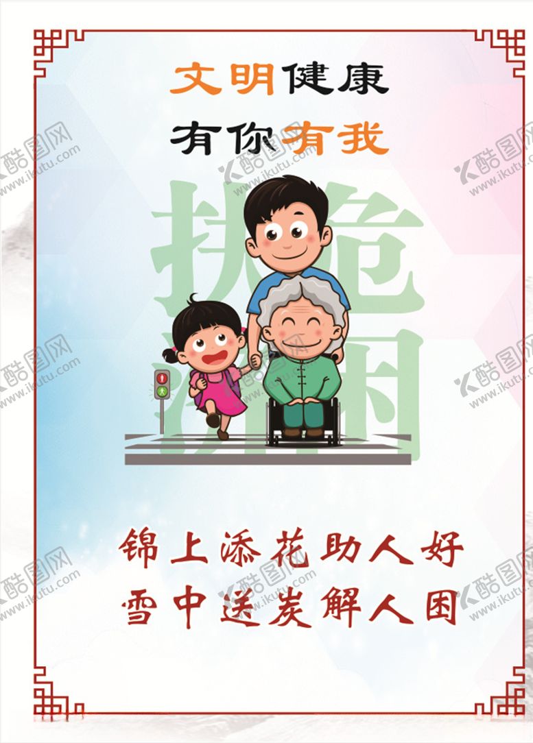 编号：14868609230959067195【酷图网】源文件下载-文明健康