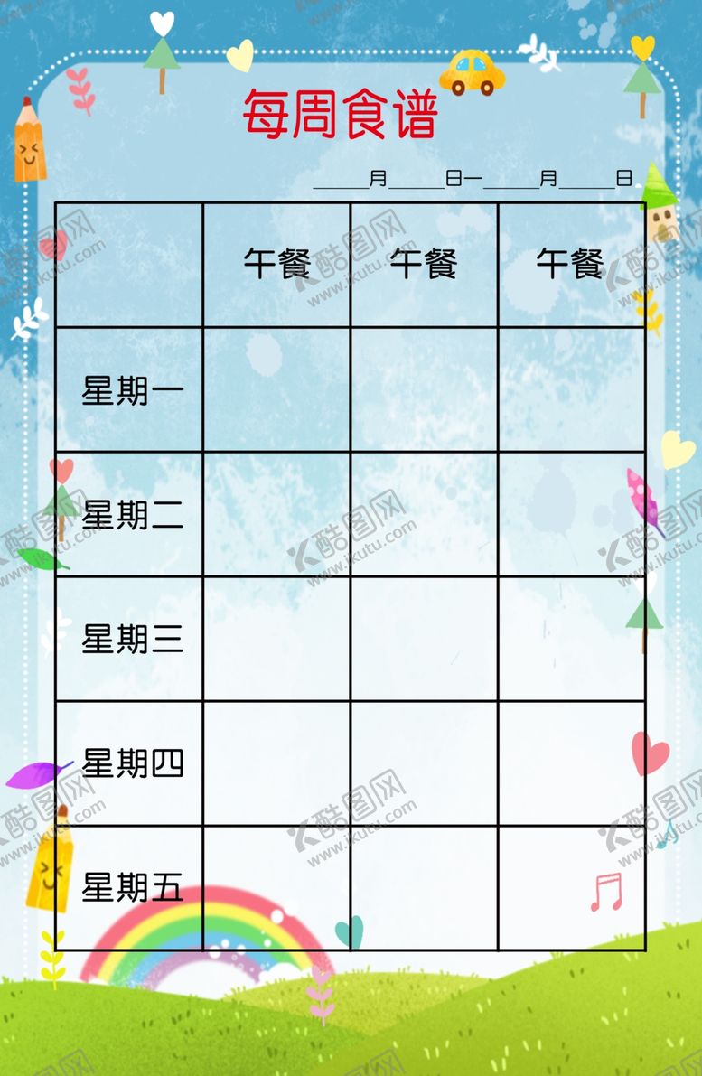 编号：23576707040349458346【酷图网】源文件下载-幼儿食谱