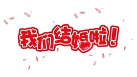 字体