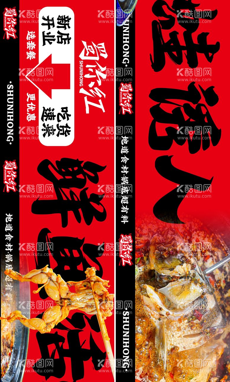 编号：35566211281355039985【酷图网】源文件下载-四川美食banner