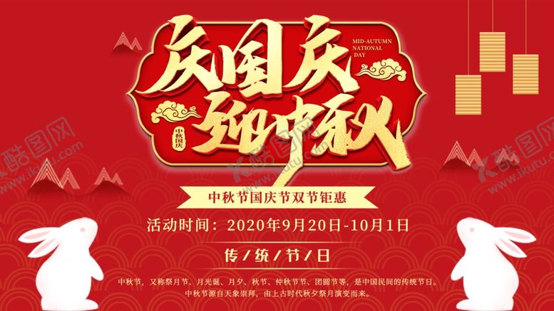 编号：49673806242358437540【酷图网】源文件下载-中秋国庆节红色喜庆海报