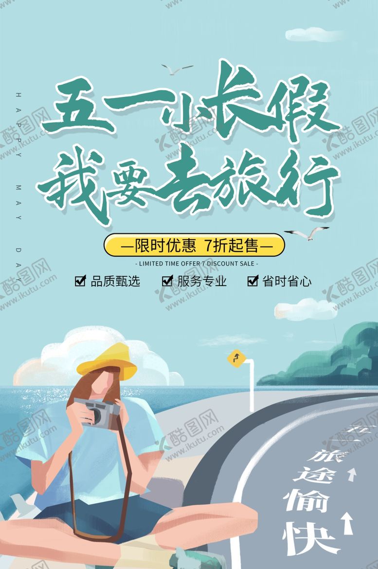 编号：22431710222308112392【酷图网】源文件下载-劳动节