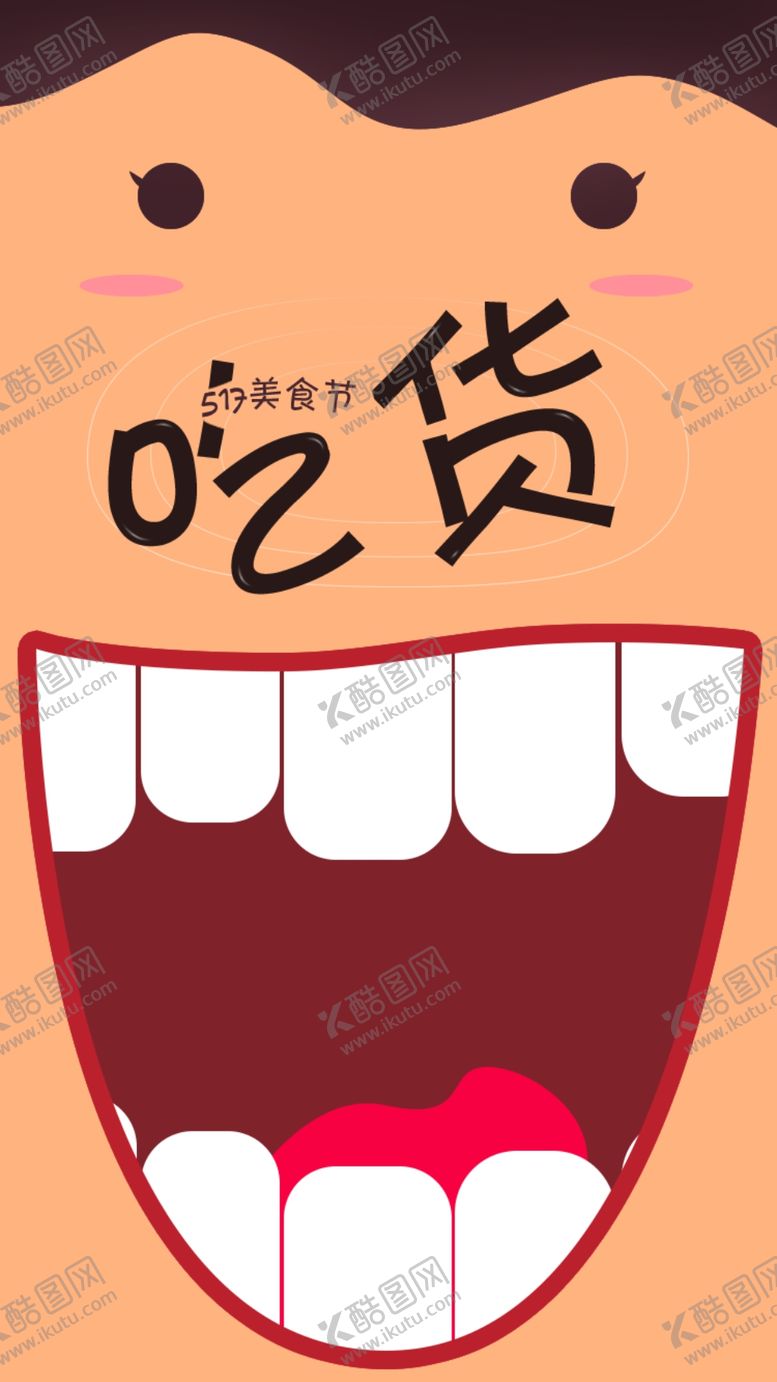 编号：20912209221101114114【酷图网】源文件下载-美食海报