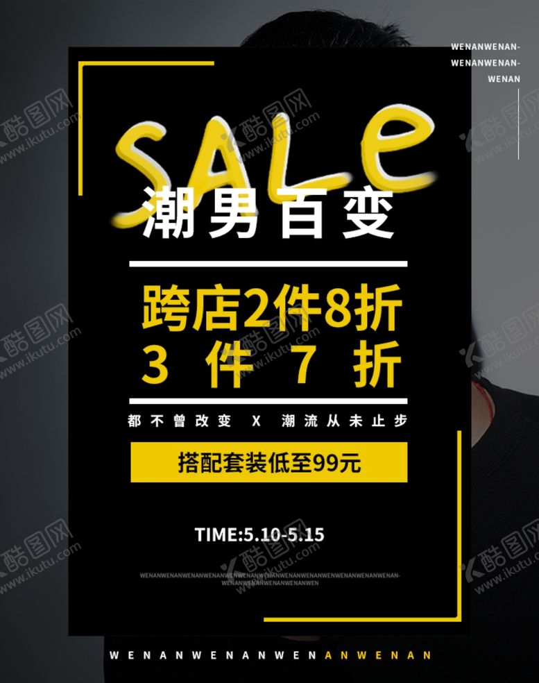 编号：47272206250450143139【酷图网】源文件下载-时尚男装促销banner海报