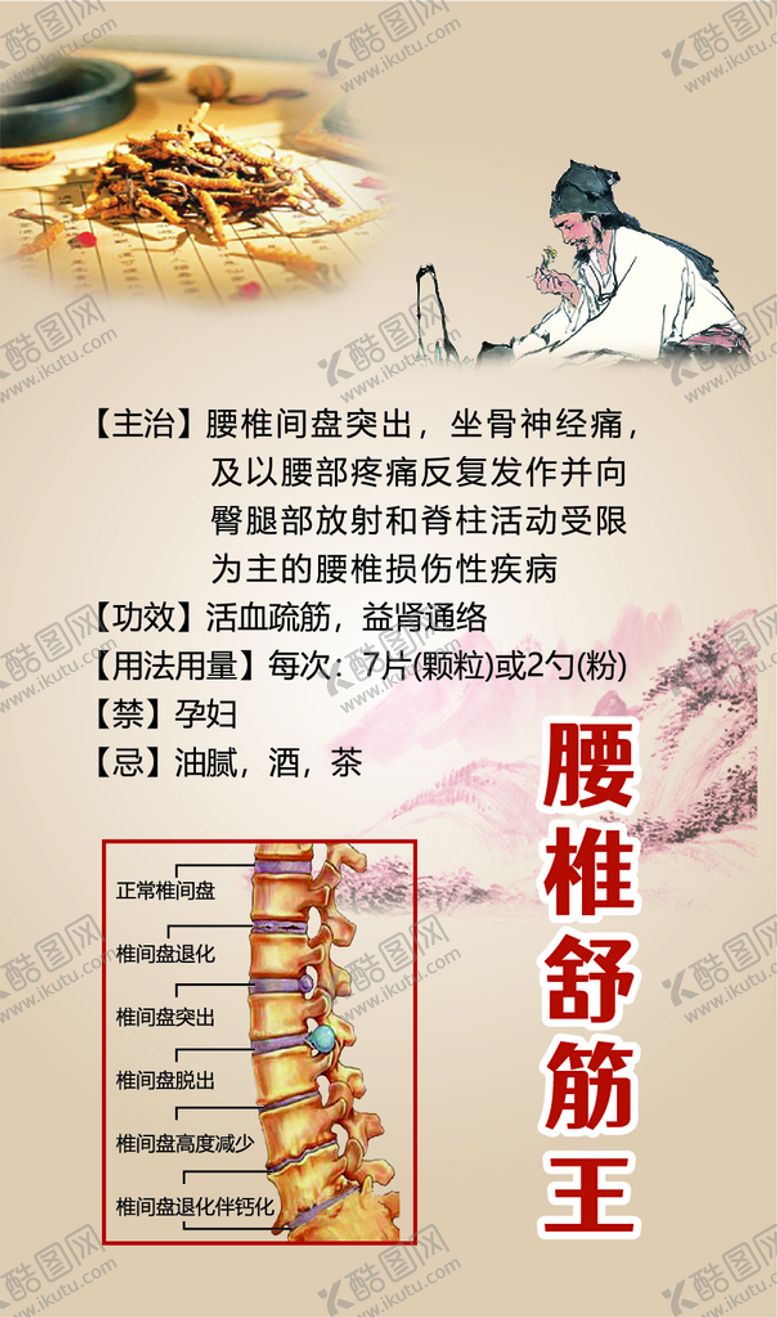 编号：21671801201933265671【酷图网】源文件下载-腰椎间盘突出 