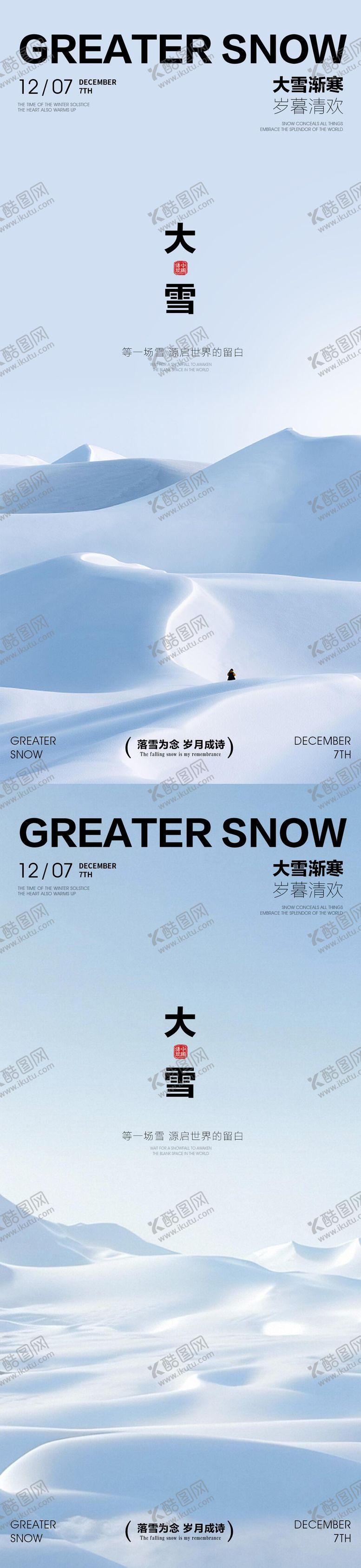 编号：44578711260203535661【酷图网】源文件下载-大雪节气海报