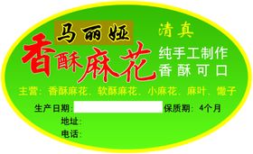 麻花标签不干胶