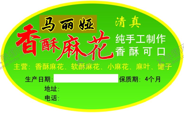 编号：14651307030655057328【酷图网】源文件下载-麻花标签不干胶