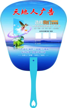 广告公司广告扇创意广告