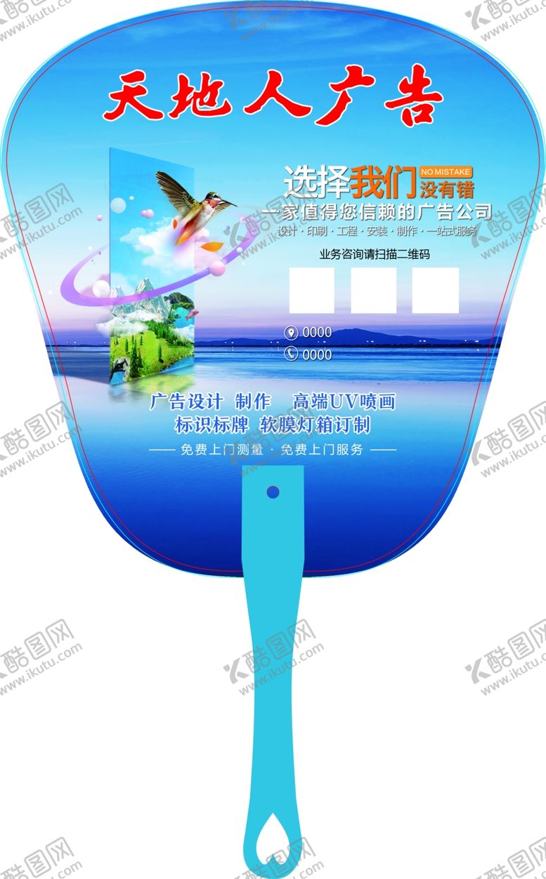 编号：33644410301512137250【酷图网】源文件下载-广告公司广告扇创意广告