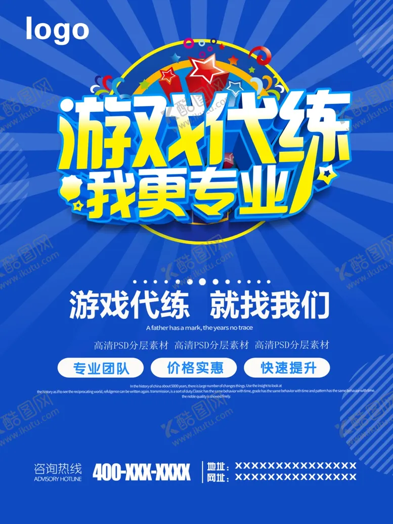 编号：52939704061919344653【酷图网】源文件下载-游戏代练