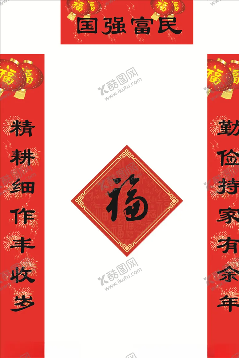 编号：33952504150518503979【酷图网】源文件下载-对联