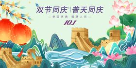 双节同庆国风山水插画