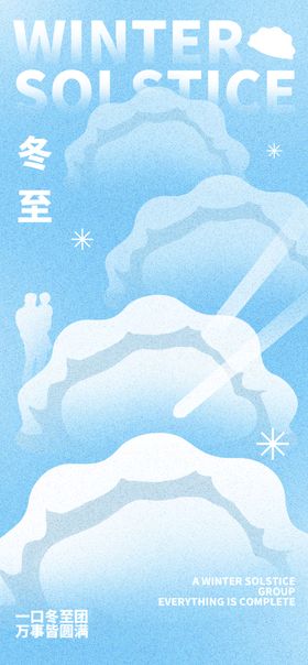 二十四节气冬至海报