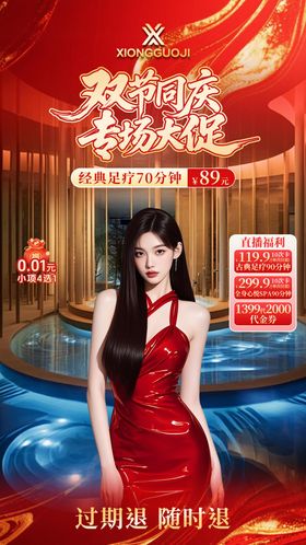 足疗红色庆典直播贴片设计