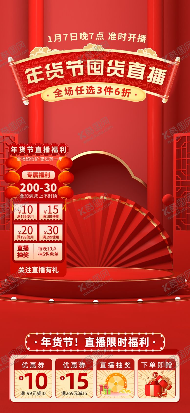 编号：64807704051017164959【酷图网】源文件下载-年货直播背景